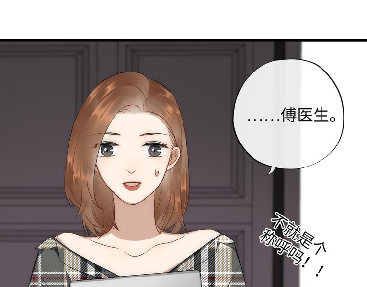 《等你拥抱我》第5话换我走向你 第37页