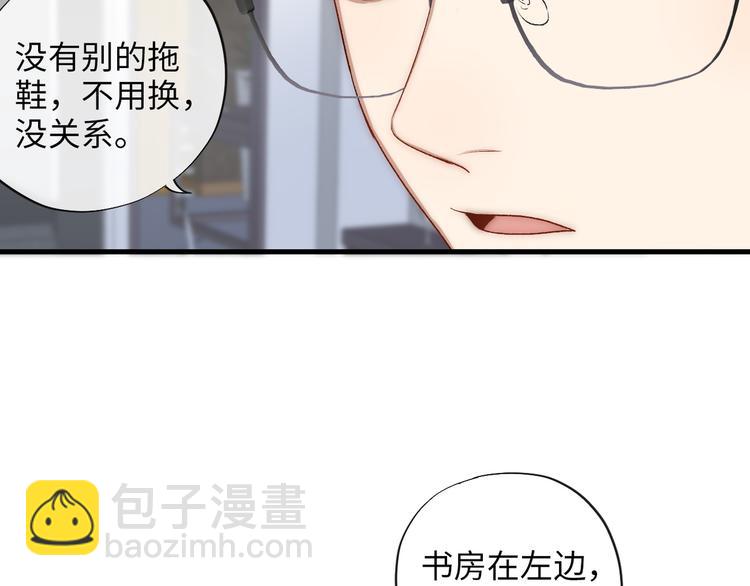 《等你拥抱我》第5话换我走向你 第39页