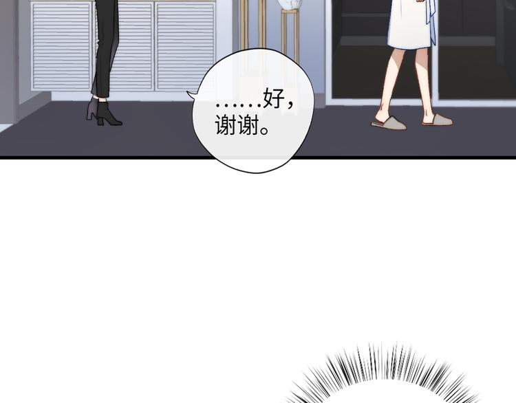 《等你拥抱我》第5话换我走向你 第41页