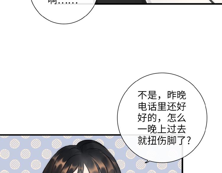 《等你拥抱我》第7话意外 第20页