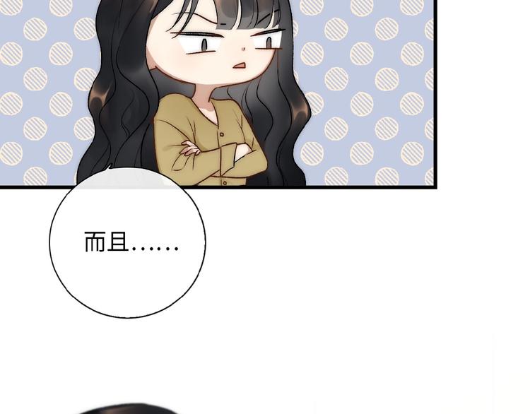 《等你拥抱我》第7话意外 第21页