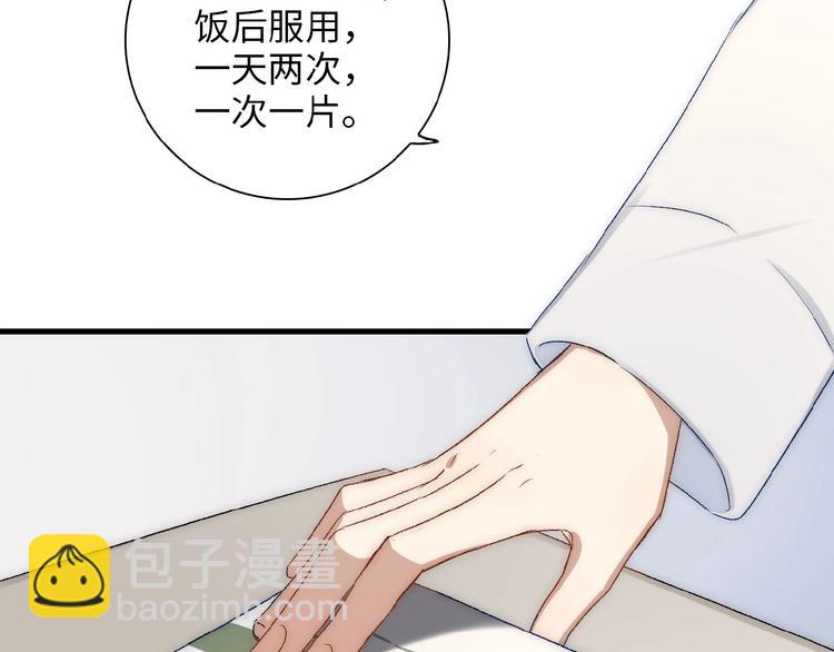 《等你拥抱我》第7话意外 第38页