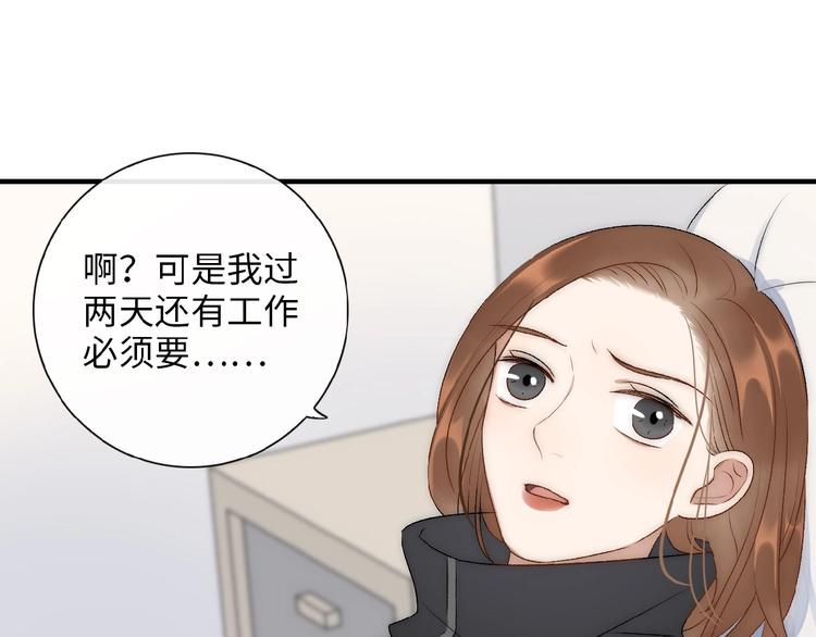 《等你拥抱我》第7话意外 第43页