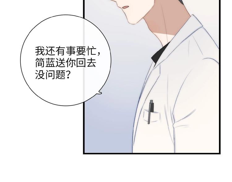 《等你拥抱我》第7话意外 第48页