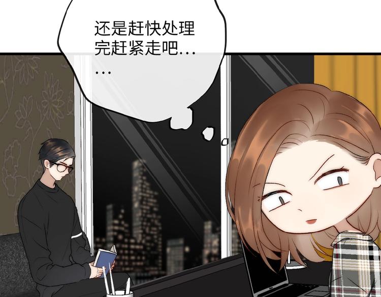 《等你拥抱我》第6话自作多情？ 第13页