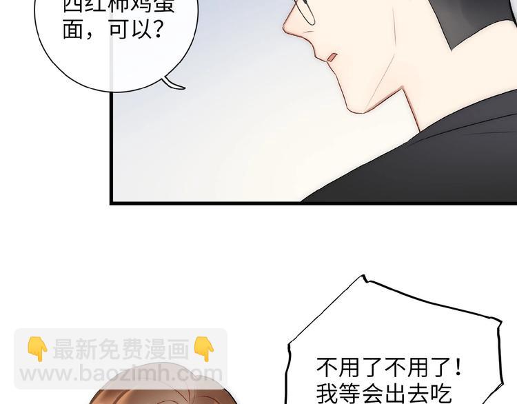 《等你拥抱我》第6话自作多情？ 第24页