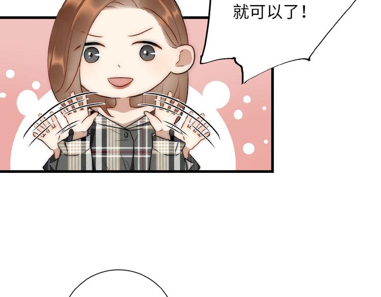 《等你拥抱我》第6话自作多情？ 第25页