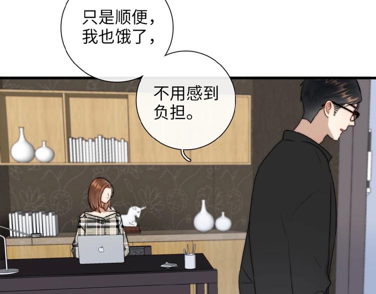 《等你拥抱我》第6话自作多情？ 第26页