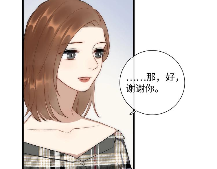 《等你拥抱我》第6话自作多情？ 第28页