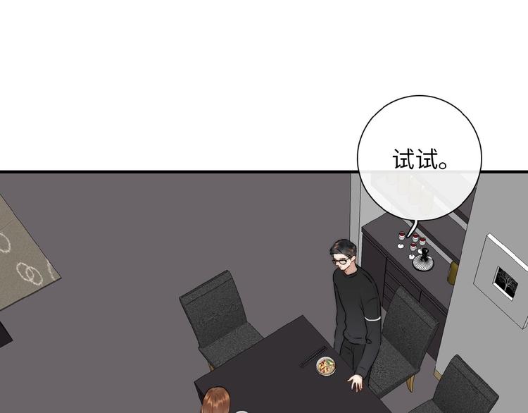 《等你拥抱我》第6话自作多情？ 第38页