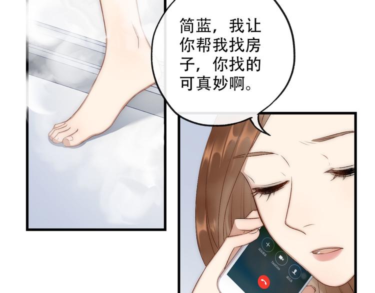 《等你拥抱我》第4话迫不得已 第13页