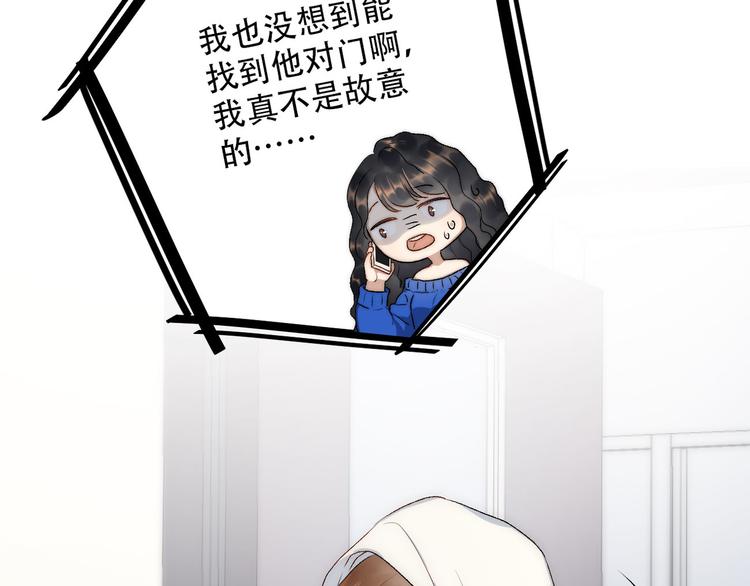 《等你拥抱我》第4话迫不得已 第15页