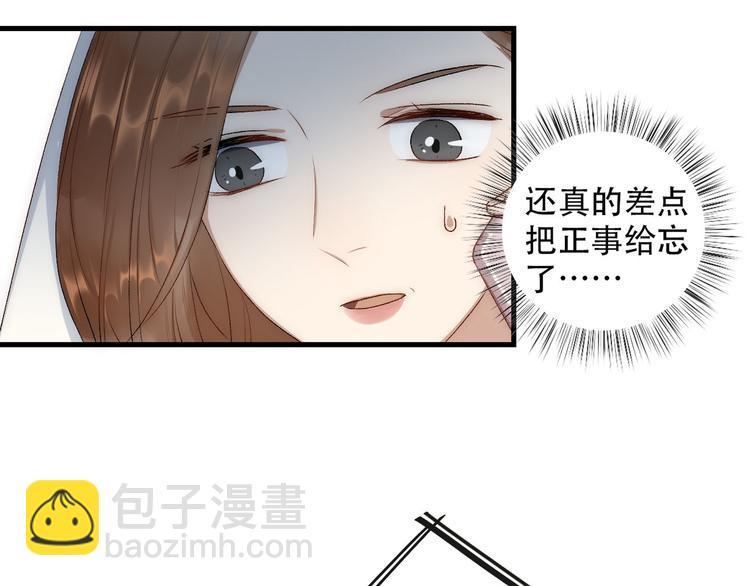 《等你拥抱我》第4话迫不得已 第26页
