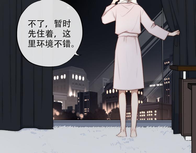 《等你拥抱我》第4话迫不得已 第28页