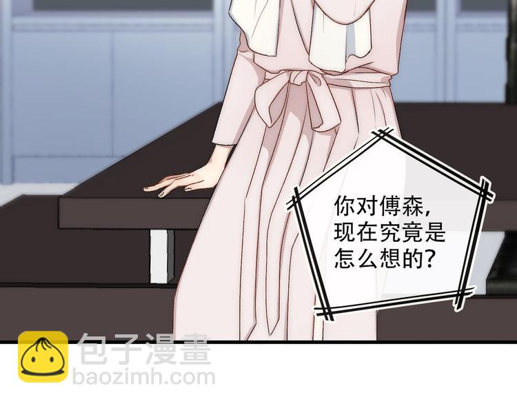 《等你拥抱我》第4话迫不得已 第35页