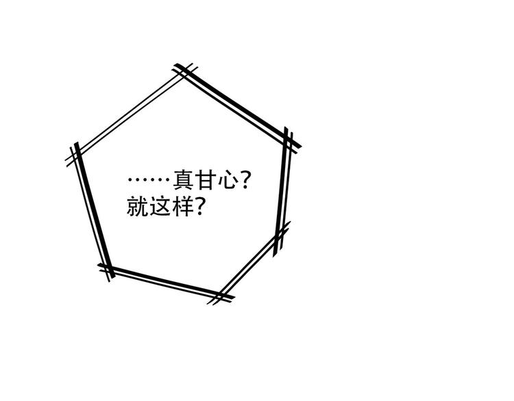 《等你拥抱我》第4话迫不得已 第38页