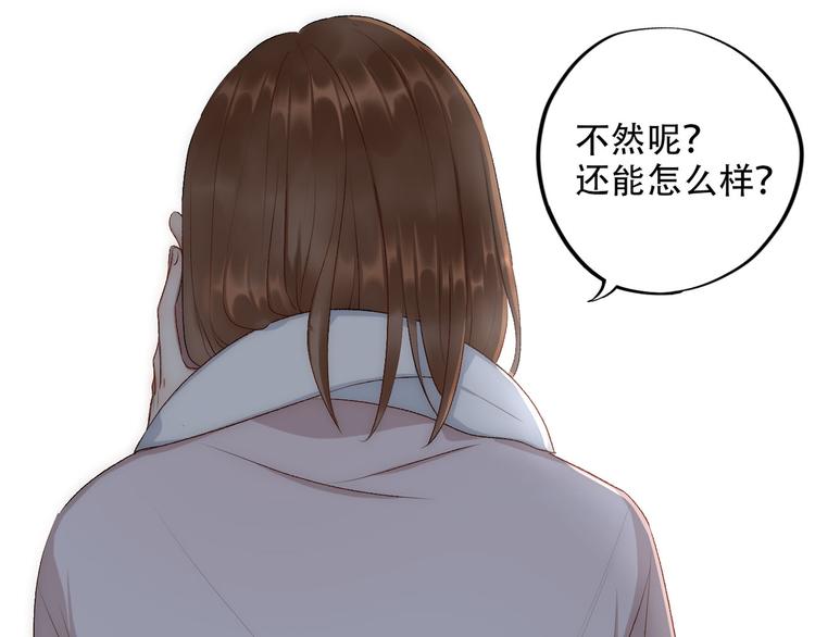 《等你拥抱我》第4话迫不得已 第39页