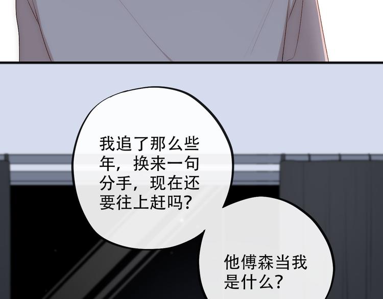 《等你拥抱我》第4话迫不得已 第40页