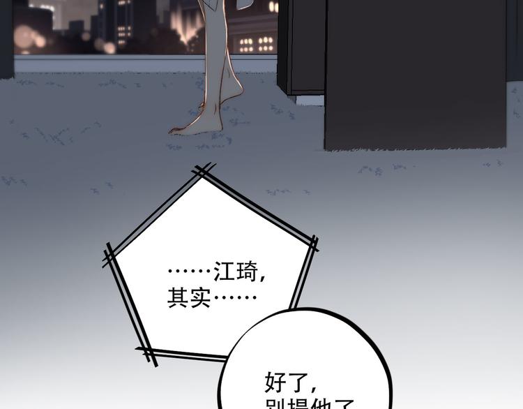 《等你拥抱我》第4话迫不得已 第42页