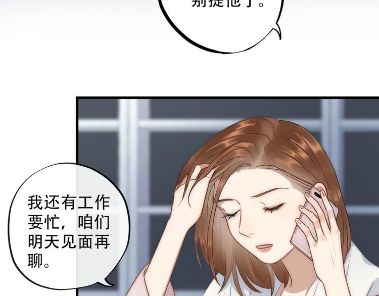 《等你拥抱我》第4话迫不得已 第43页