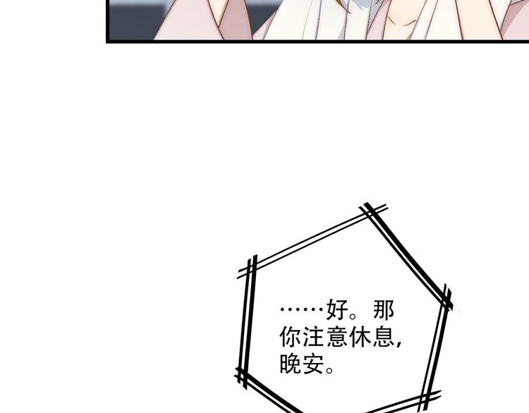 《等你拥抱我》第4话迫不得已 第44页