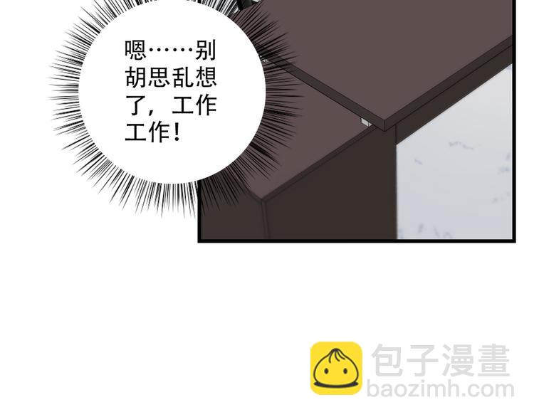 《等你拥抱我》第4话迫不得已 第48页
