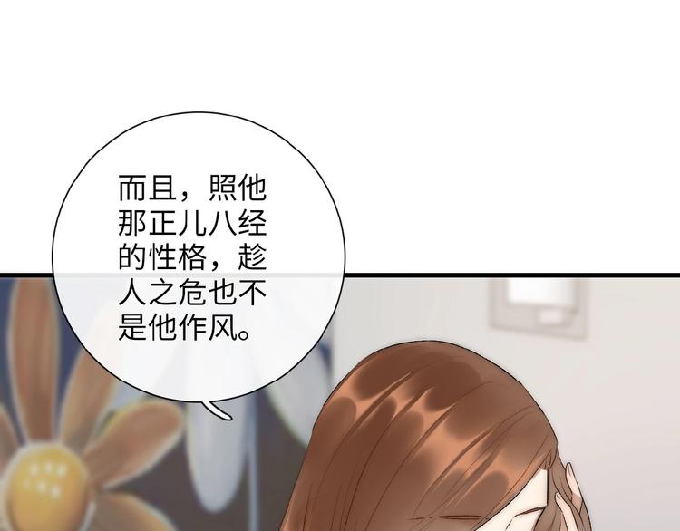 《等你拥抱我》第8话复合的可能性？ 第14页