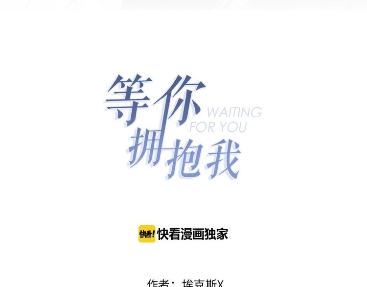 《等你拥抱我》第8话复合的可能性？ 第3页