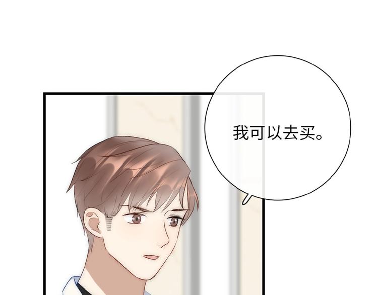 《等你拥抱我》第11话竞争！ 第14页