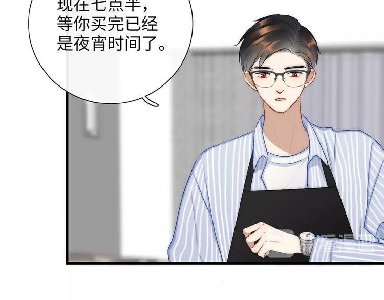 《等你拥抱我》第11话竞争！ 第16页