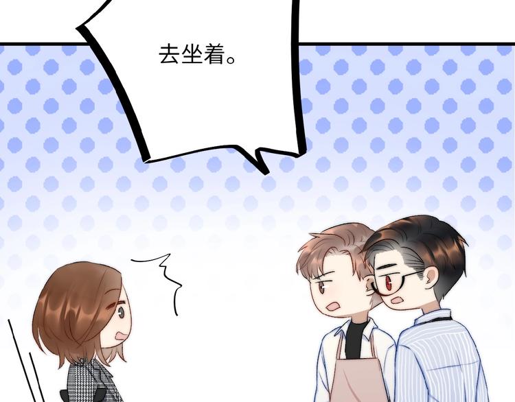 《等你拥抱我》第11话竞争！ 第20页