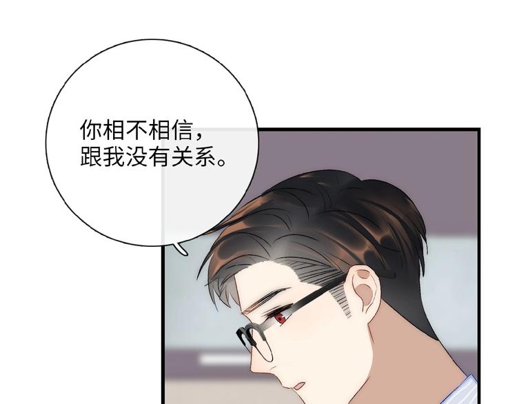 《等你拥抱我》第11话竞争！ 第29页