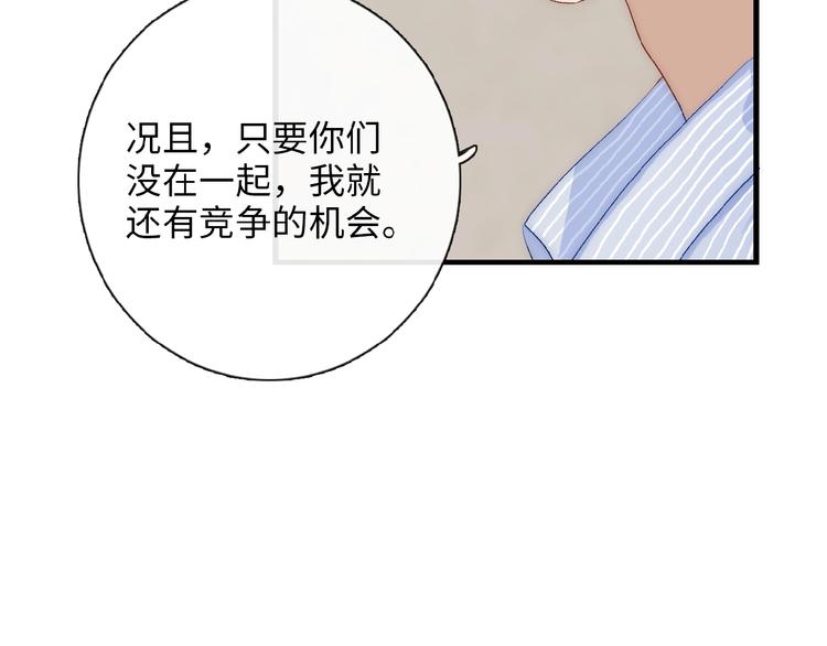 《等你拥抱我》第11话竞争！ 第38页