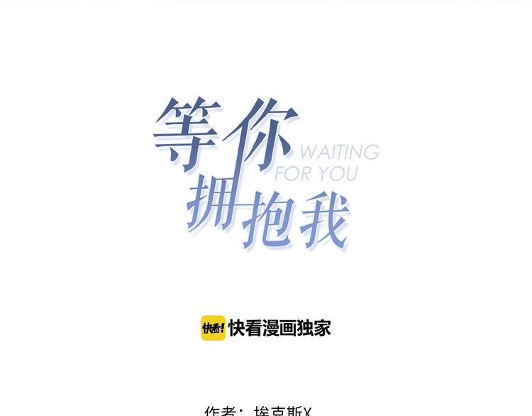 《等你拥抱我》第11话竞争！ 第3页
