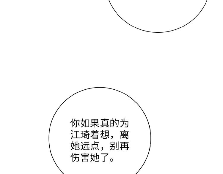 《等你拥抱我》第11话竞争！ 第43页