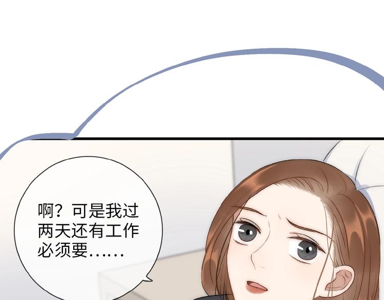 《等你拥抱我》第10话修罗场 第24页