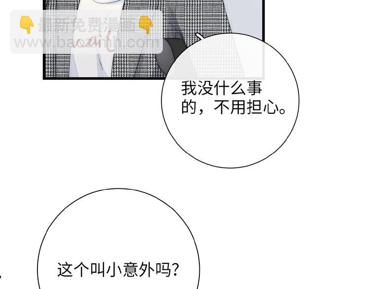 《等你拥抱我》第10话修罗场 第50页