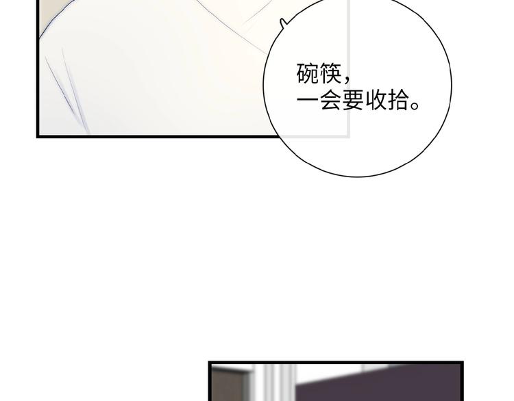 《等你拥抱我》第9话睡着了？ 第11页