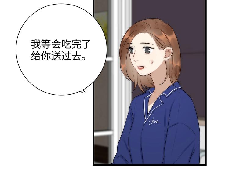 《等你拥抱我》第9话睡着了？ 第12页