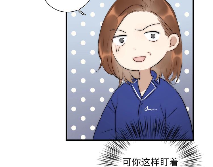 《等你拥抱我》第9话睡着了？ 第16页