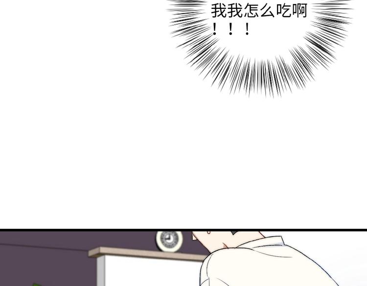 《等你拥抱我》第9话睡着了？ 第17页