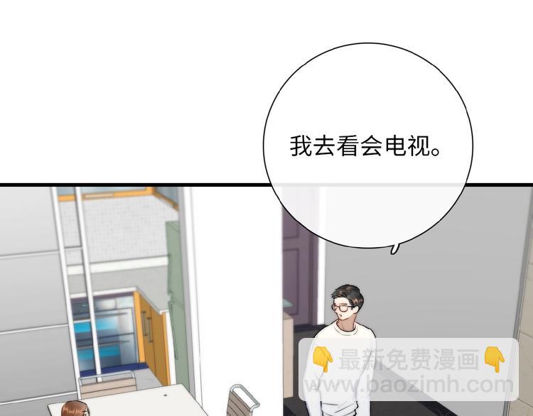 《等你拥抱我》第9话睡着了？ 第19页