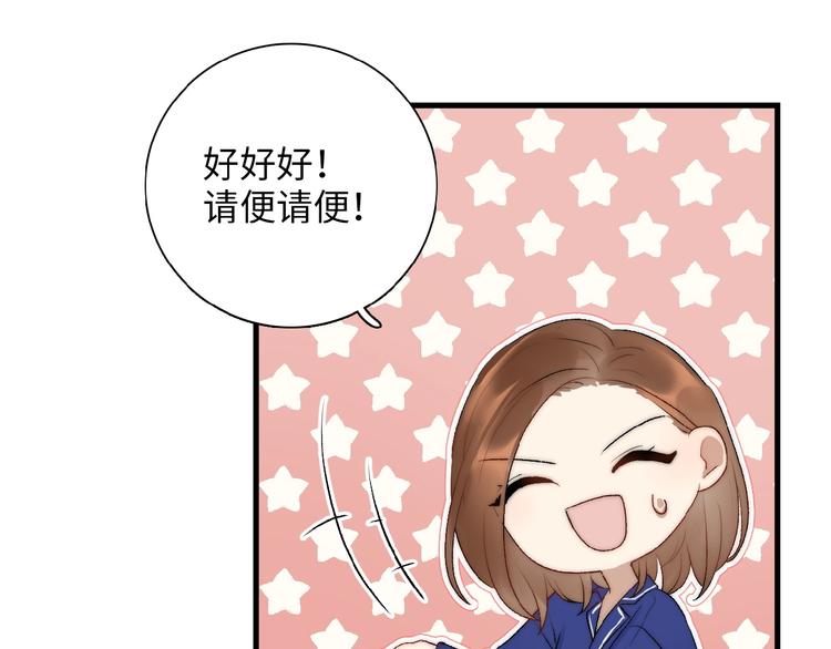 《等你拥抱我》第9话睡着了？ 第21页