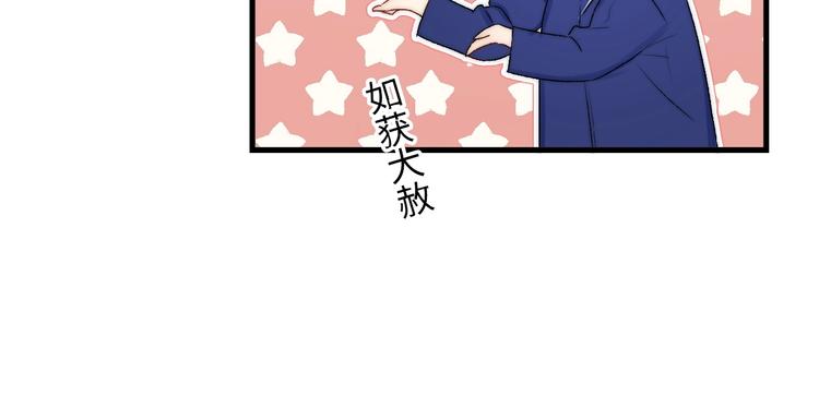 《等你拥抱我》第9话睡着了？ 第22页