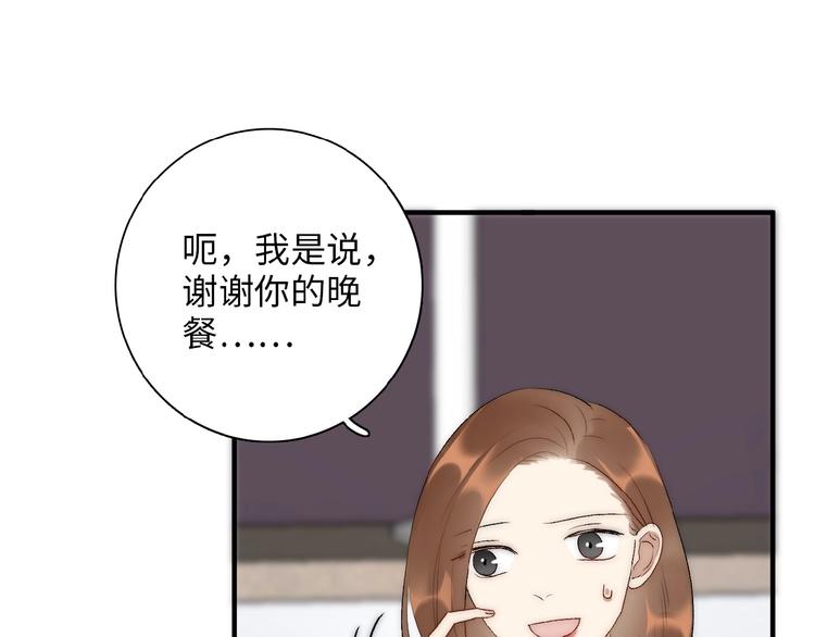 《等你拥抱我》第9话睡着了？ 第25页