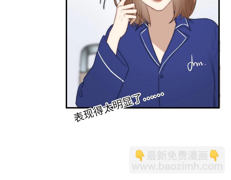 《等你拥抱我》第9话睡着了？ 第26页