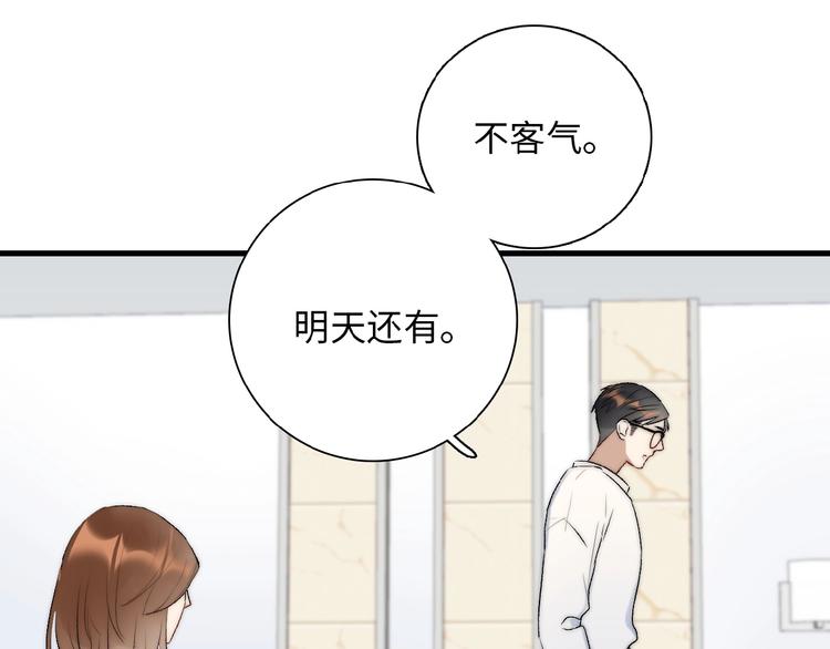《等你拥抱我》第9话睡着了？ 第27页