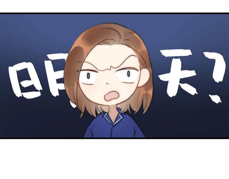 《等你拥抱我》第9话睡着了？ 第29页
