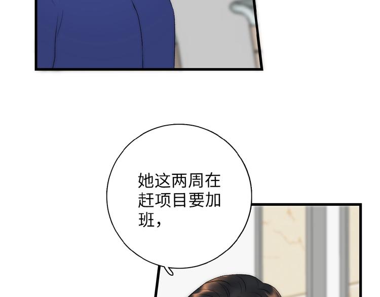 《等你拥抱我》第9话睡着了？ 第35页