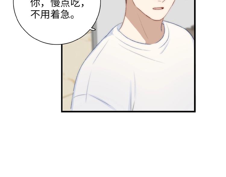 《等你拥抱我》第9话睡着了？ 第40页